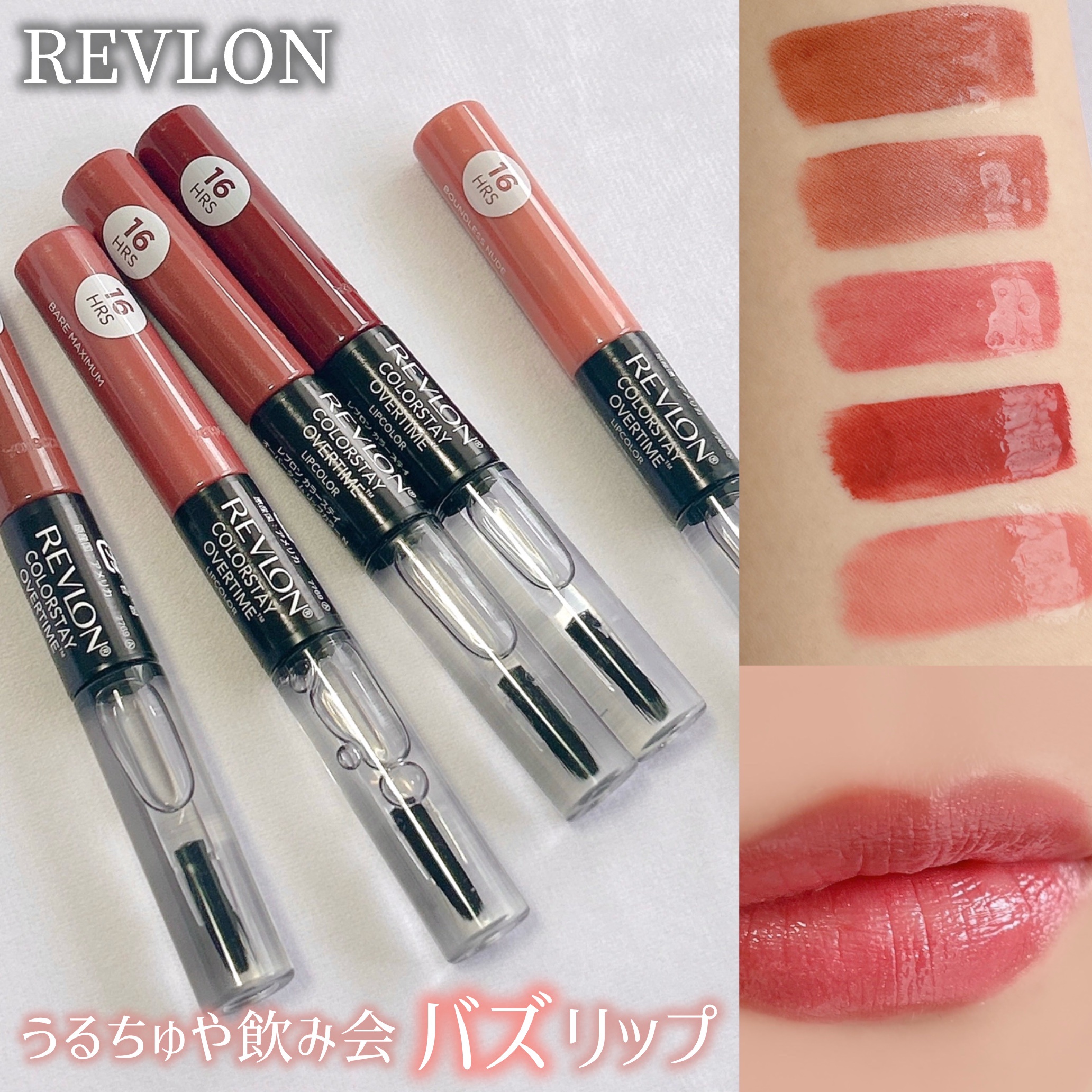 レブロン カラーステイ オーバータイム リップカラー N/REVLON/口紅を使ったクチコミ（1枚目）