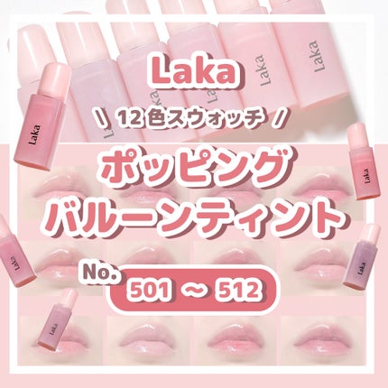ポッピングバルーンティント/Laka/リップティントを使ったクチコミ(1枚目)
