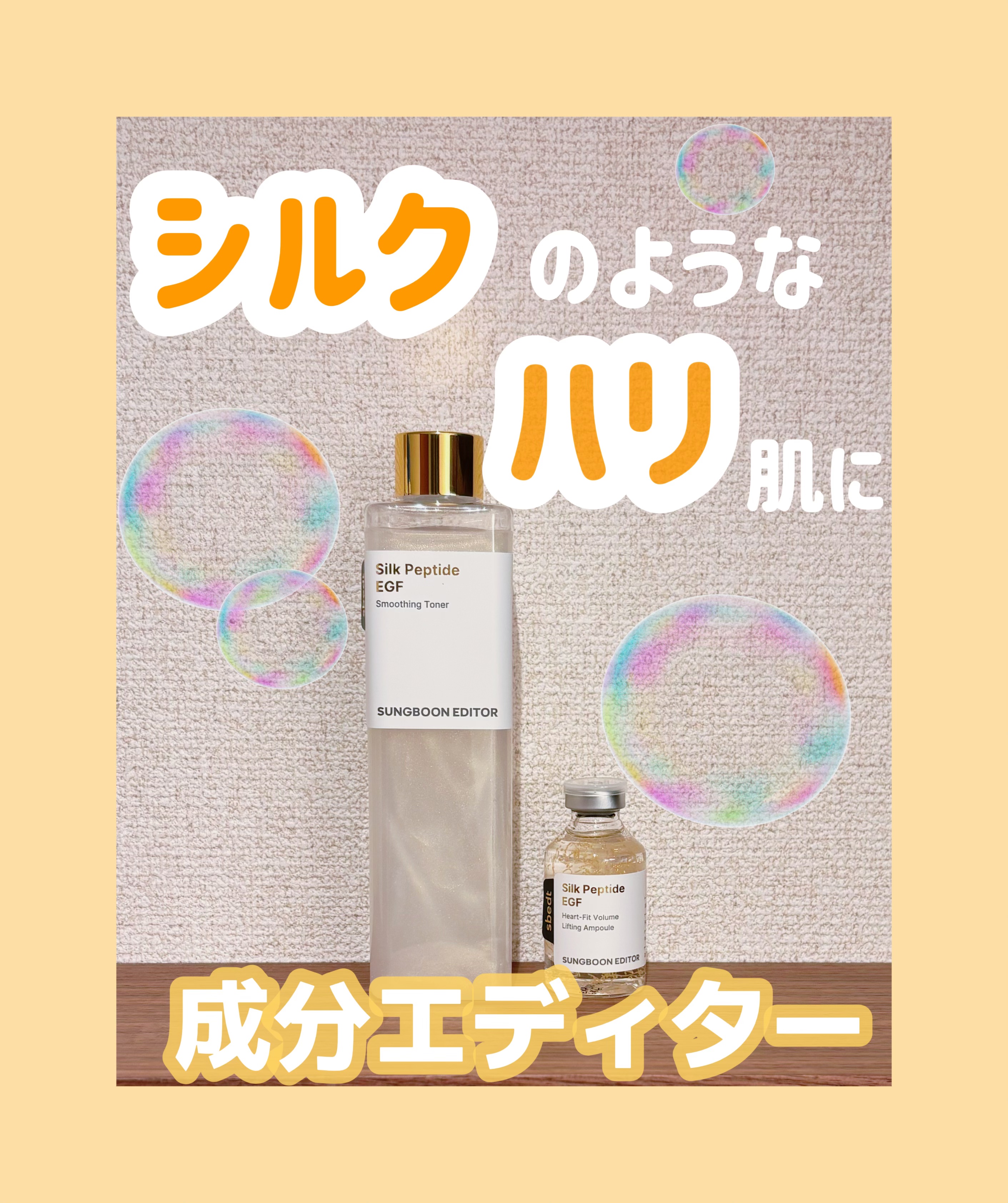 シルクペプチドインテンシブリフティングアンプル/SUNGBOON EDITOR（成分エディター）/美容液を使ったクチコミ（1枚目）