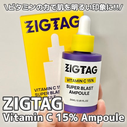 ビタミンC15%スーパーブラストアンプル/ZIGTAG/美容液を使ったクチコミ(1枚目)