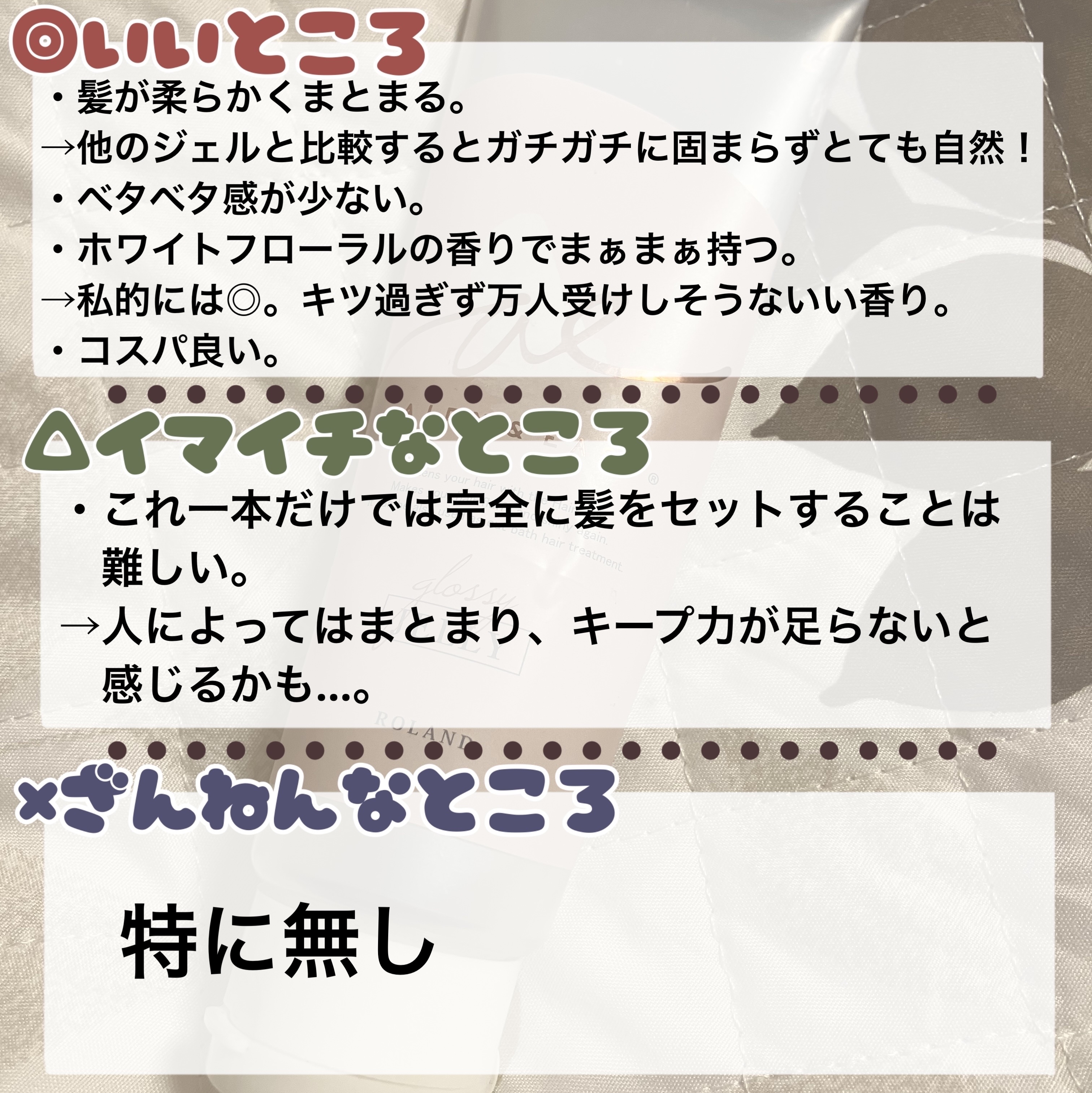 グロッシーヘアミルクジェリー/エアリー&イージー/ヘアミルクを使ったクチコミ（2枚目）