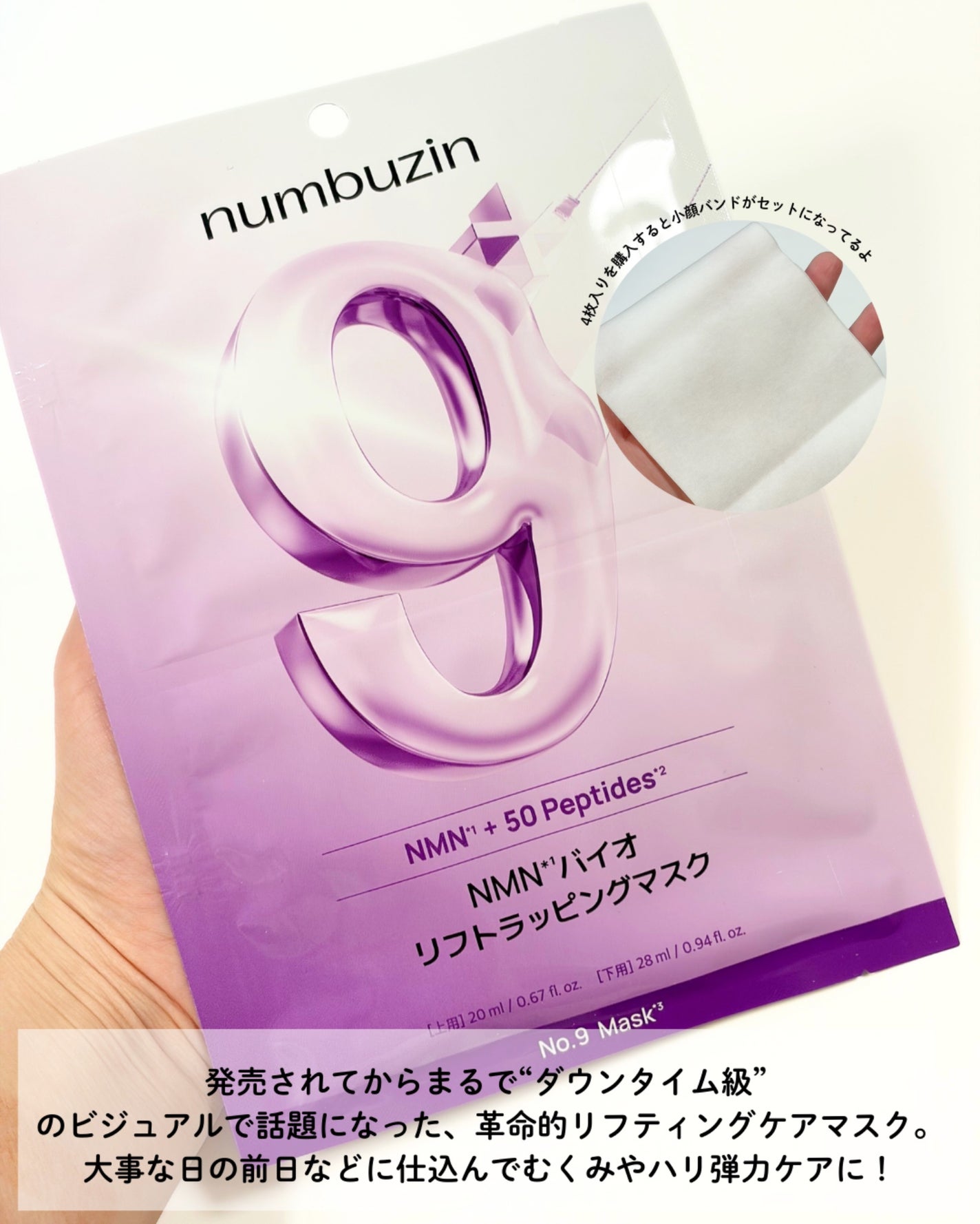 9番 NMNバイオリフトラッピングマスク/numbuzin/シートマスク・パックを使ったクチコミ(2枚目)
