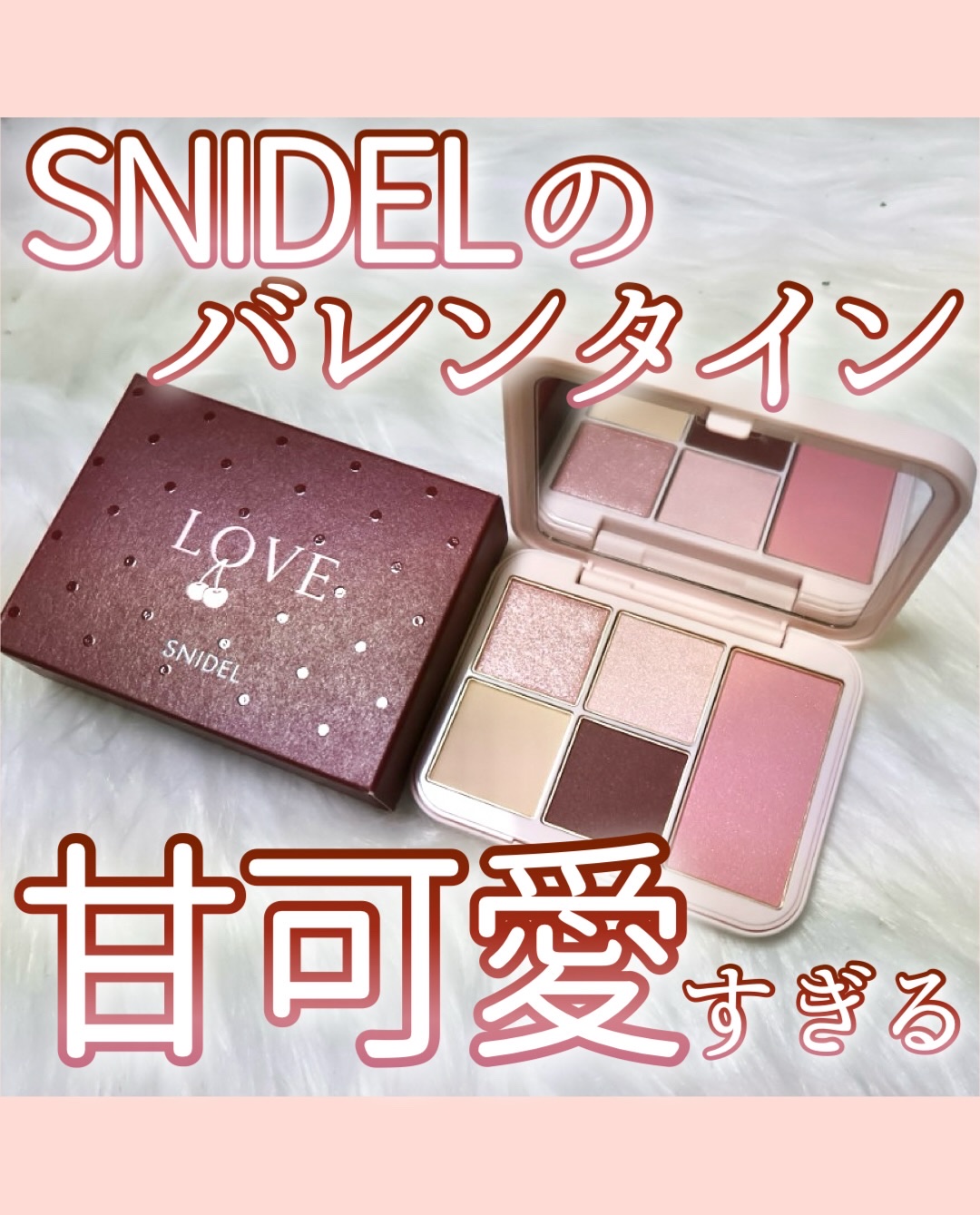 フェイススタイリスト n EX04 Cherry Glacé/SNIDEL BEAUTY/アイシャドウパレットを使ったクチコミ（1枚目）
