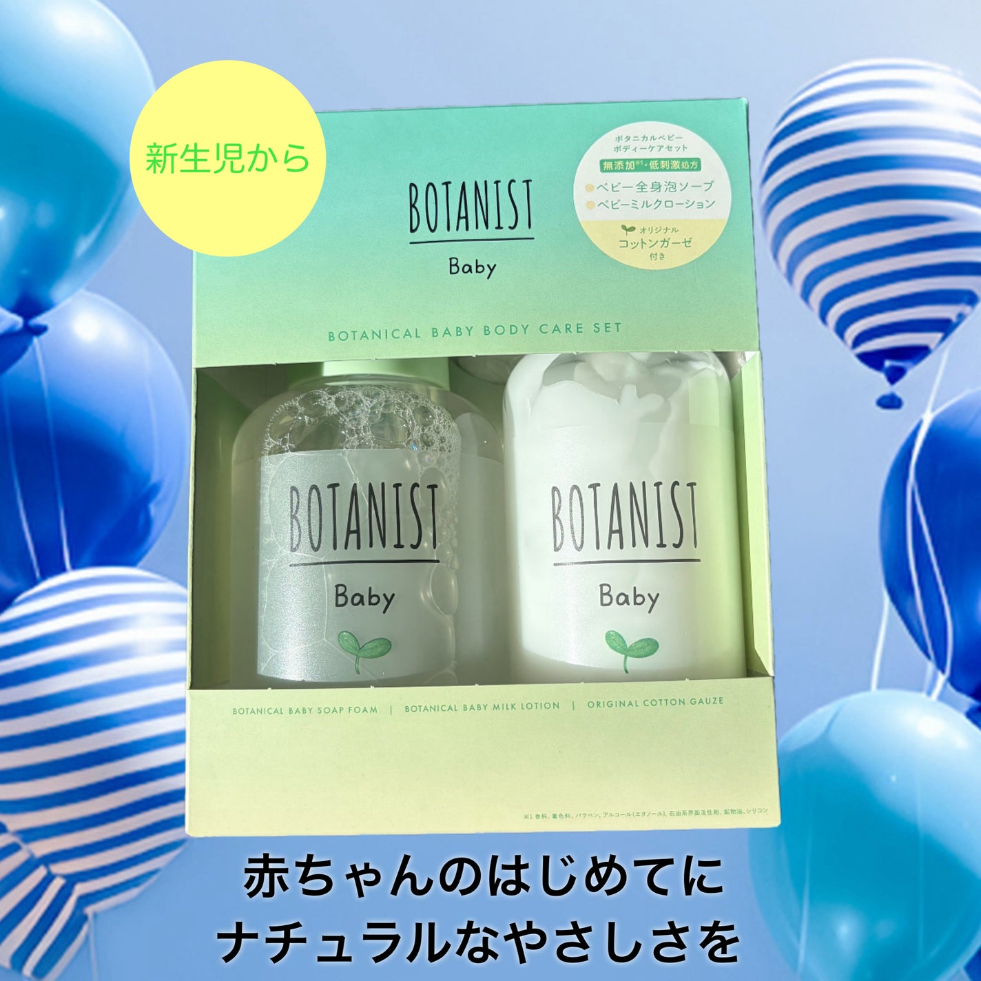 ボタニストベビー ボタニカルベビーケアセット/BOTANIST/その他キットセットを使ったクチコミ(1枚目)