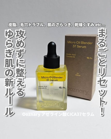 アゼライン酸CICA37セラム/オーズナリー/美容液を使ったクチコミ(1枚目)