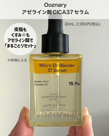 アゼライン酸CICA37セラム/オーズナリー/美容液を使ったクチコミ(2枚目)