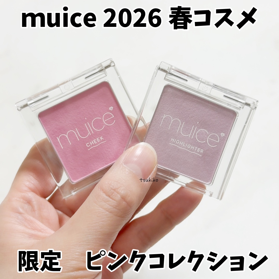 うるみハイライター/muice/パウダーハイライトを使ったクチコミ（1枚目）