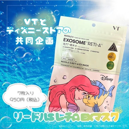 リードルS レチA EXマスク/VT/シートマスク・パックを使ったクチコミ(1枚目)