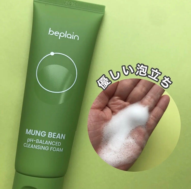 緑豆弱酸性洗顔フォーム/beplain/洗顔フォームを使ったクチコミ(3枚目)