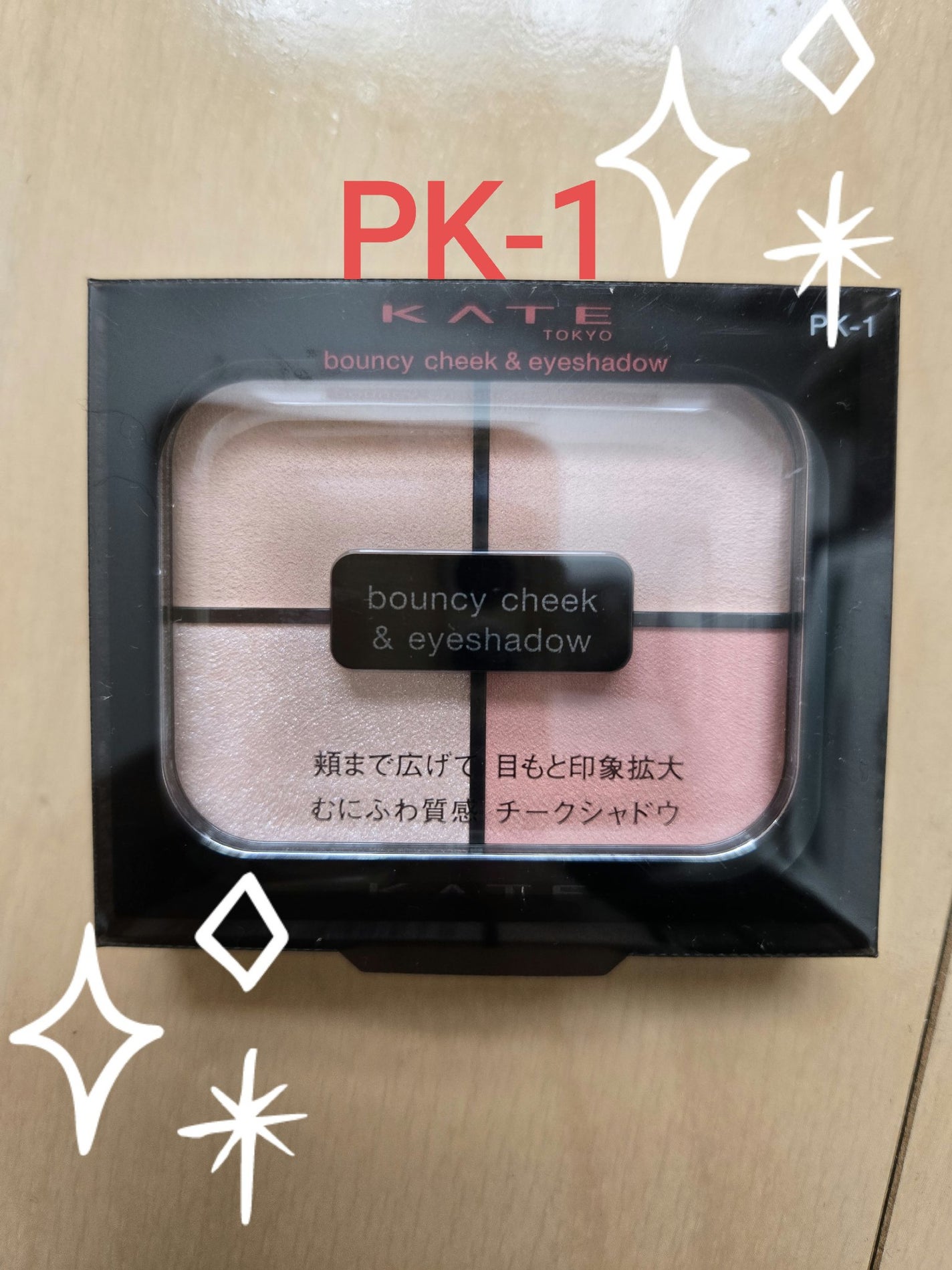 バウンシーチークシャドウ/KATE/マルチパレットを使ったクチコミ(1枚目)