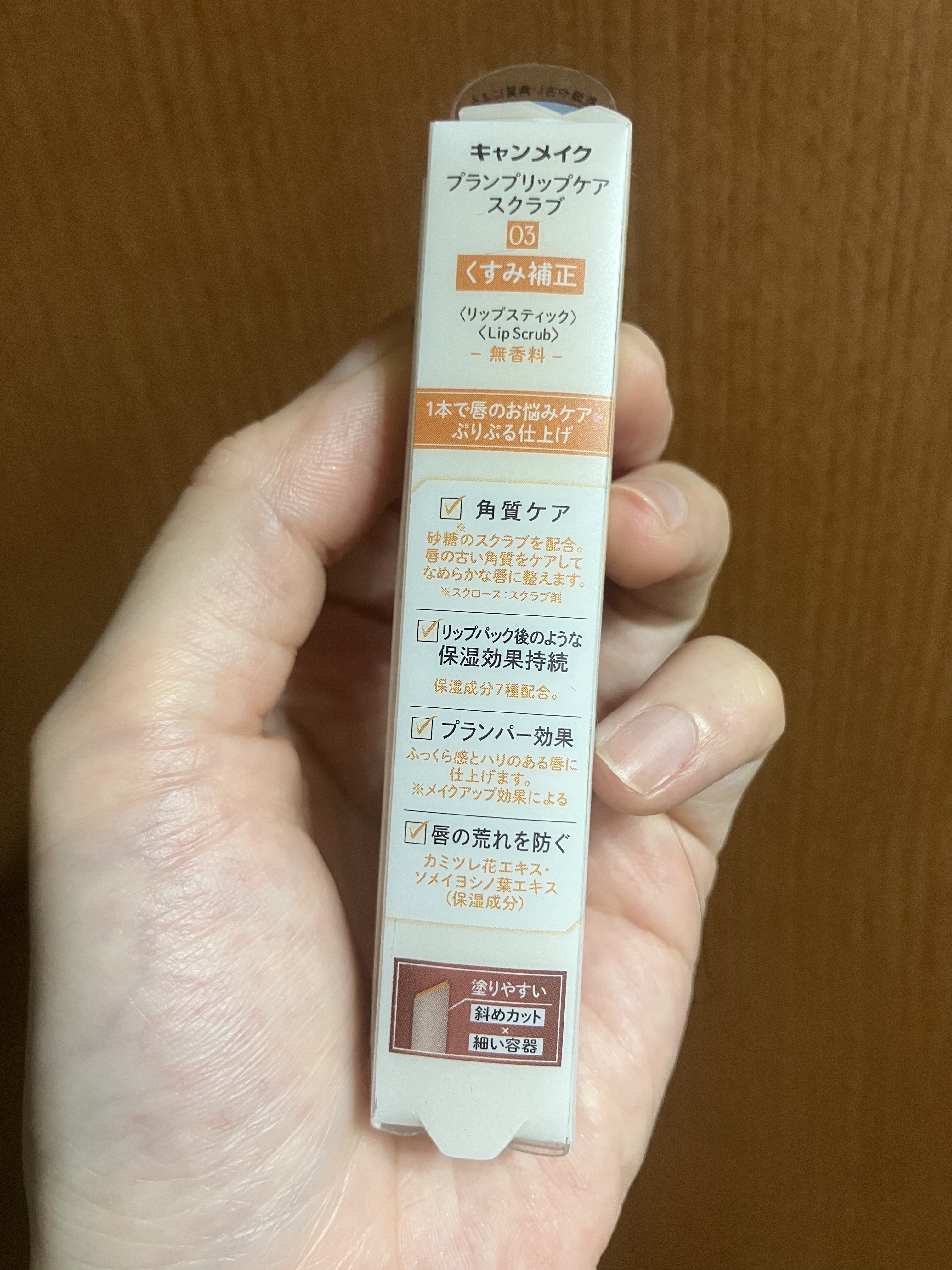プランプリップケアスクラブ/キャンメイク/リップスクラブを使ったクチコミ（2枚目）