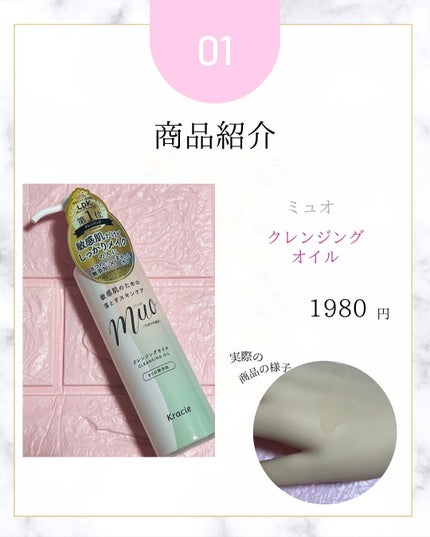 ミュオ クレンジングオイル/muo/オイルクレンジングを使ったクチコミ(2枚目)