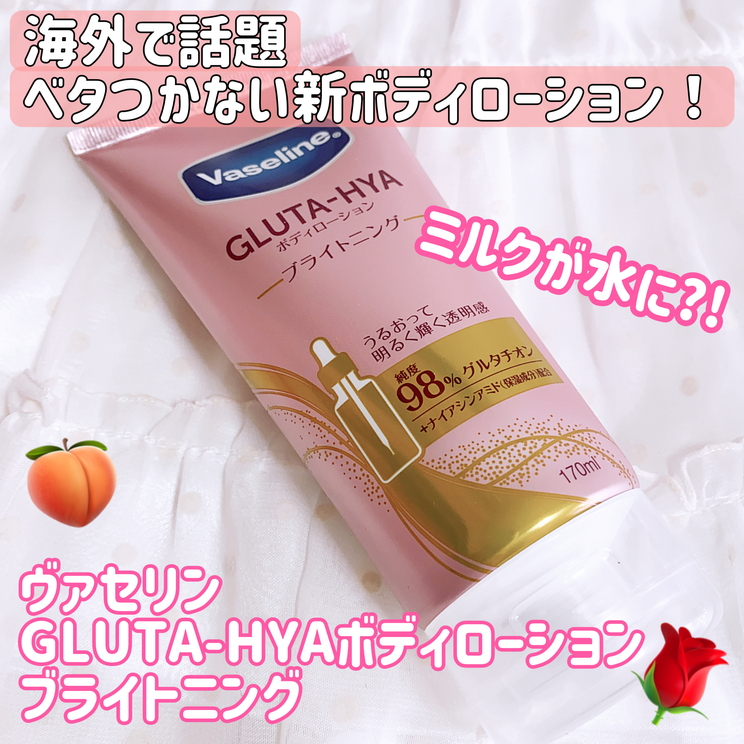 グルタヒア ボディローション ブライトニング/ヴァセリン/ボディローションを使ったクチコミ（1枚目）