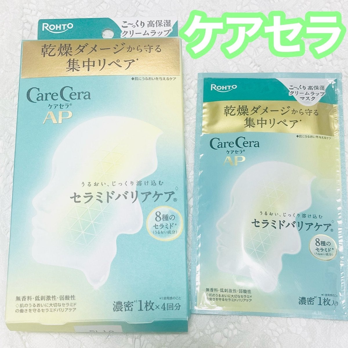 ケアセラ AP 高保湿クリームラップマスク/ケアセラ/シートマスク・パックを使ったクチコミ(1枚目)
