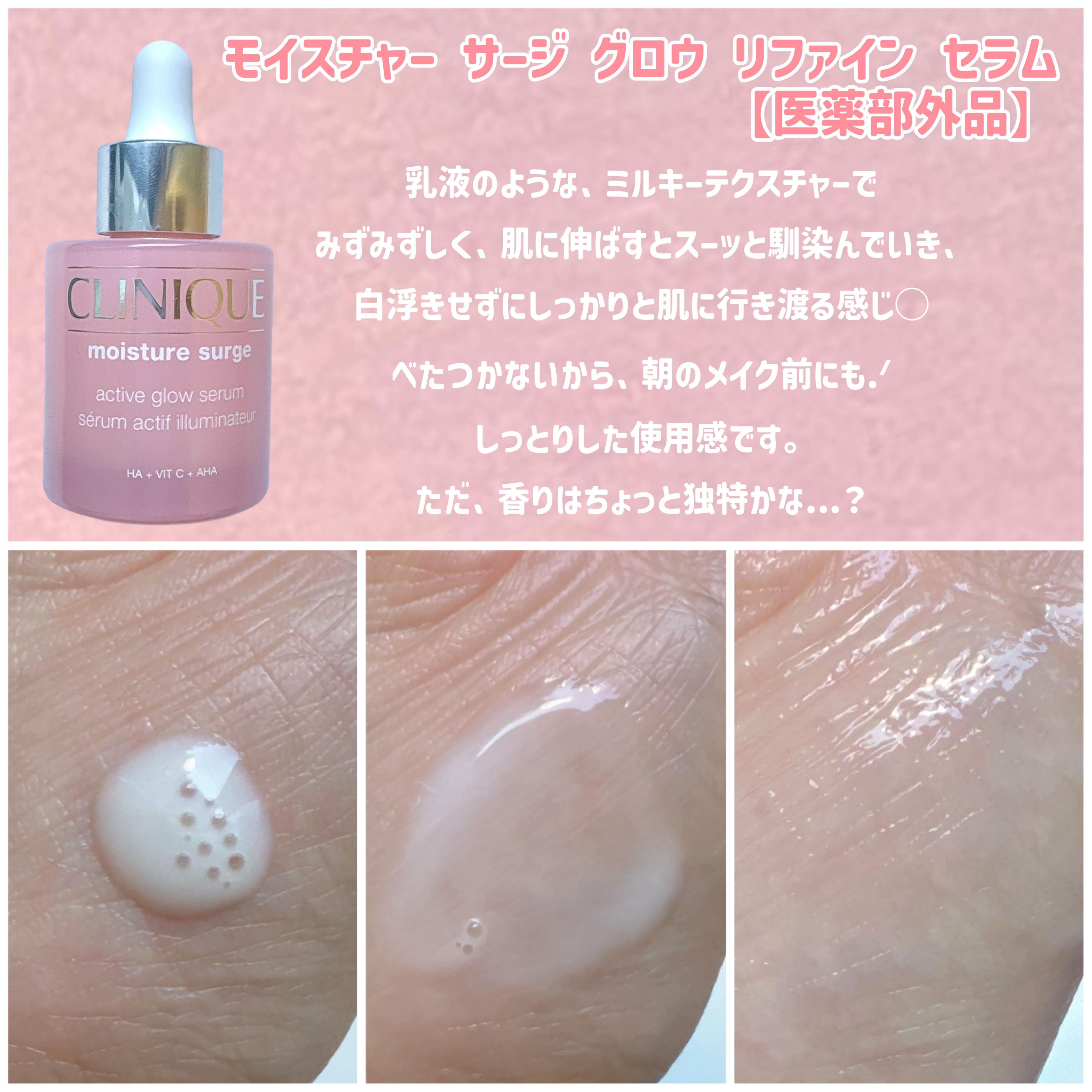 モイスチャー サージ グロウ リファイン セラム（美容液）/CLINIQUE/美容液を使ったクチコミ（2枚目）