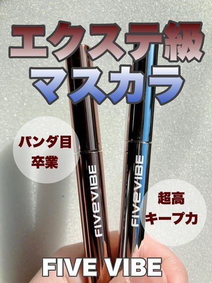 エクストラ スリム カールアップ マスカラ/FIVE VIBE/マスカラを使ったクチコミ(1枚目)