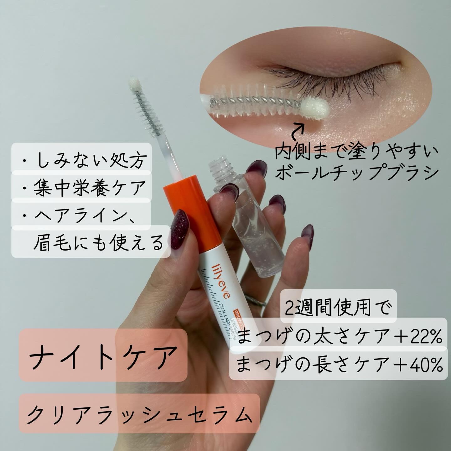 グローターンエクソソームデュアルラッシュセラム/リリーイブ/まつげ美容液を使ったクチコミ（2枚目）