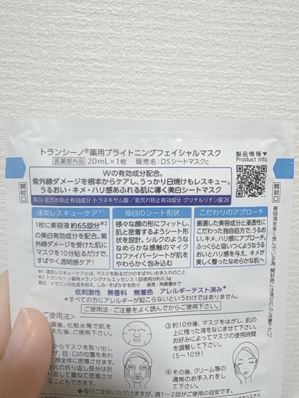 トランシーノ薬用ブライトニングフェイシャルマスク/トランシーノ/シートマスク・パックを使ったクチコミ(3枚目)