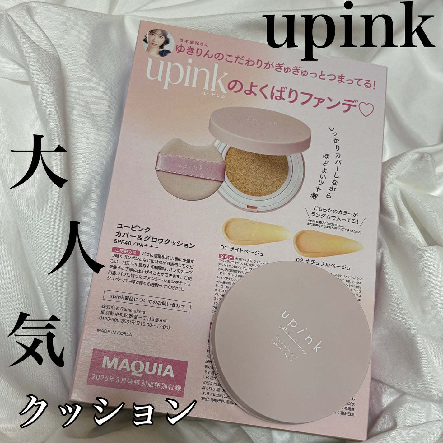 カバー&グロウクッション/upink/クッションファンデーションを使ったクチコミ(1枚目)