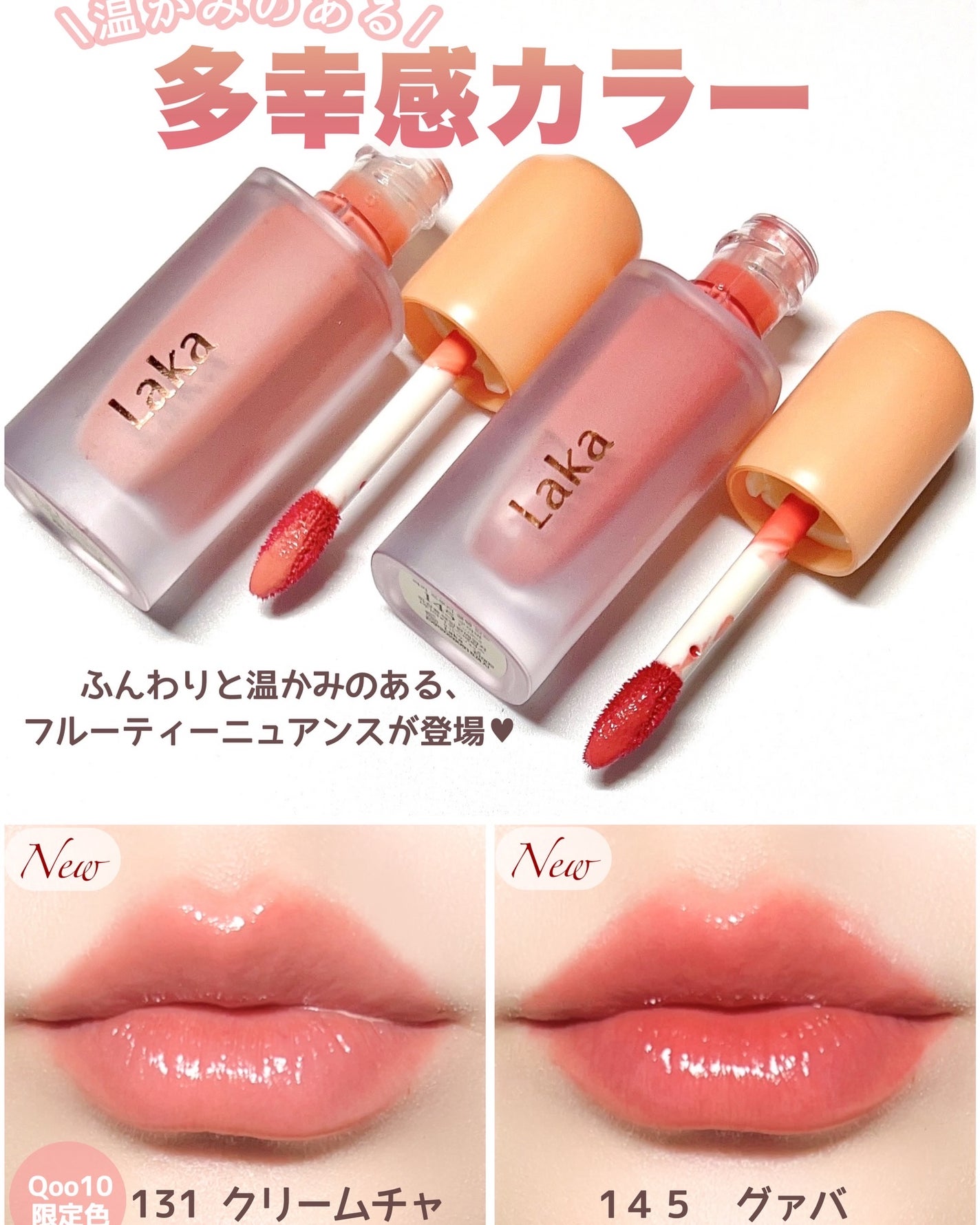 フルーティーグラムティント/Laka/リップティントを使ったクチコミ(2枚目)