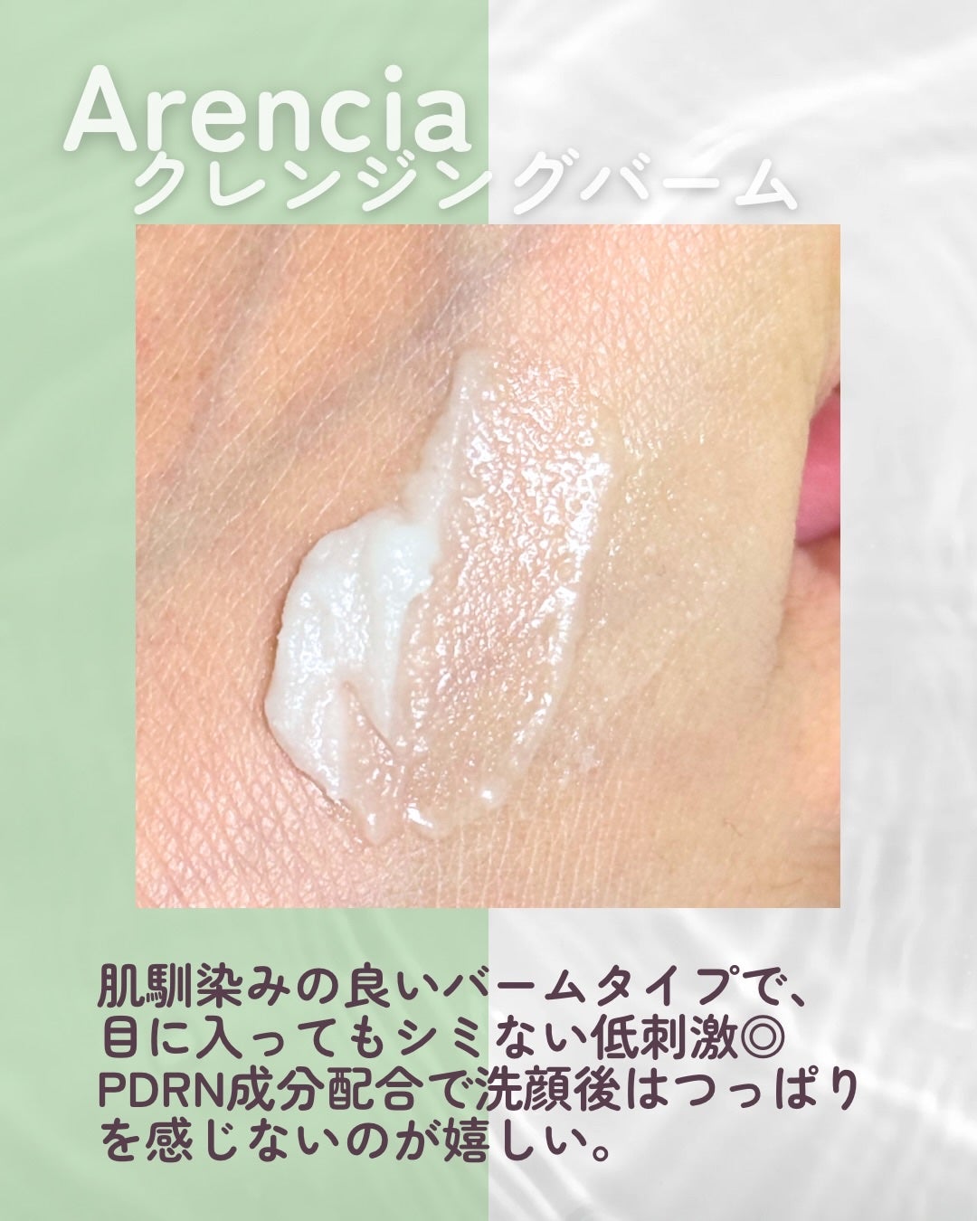 PDRNもちクレンジングバーム/アレンシア/クレンジングバームを使ったクチコミ(4枚目)