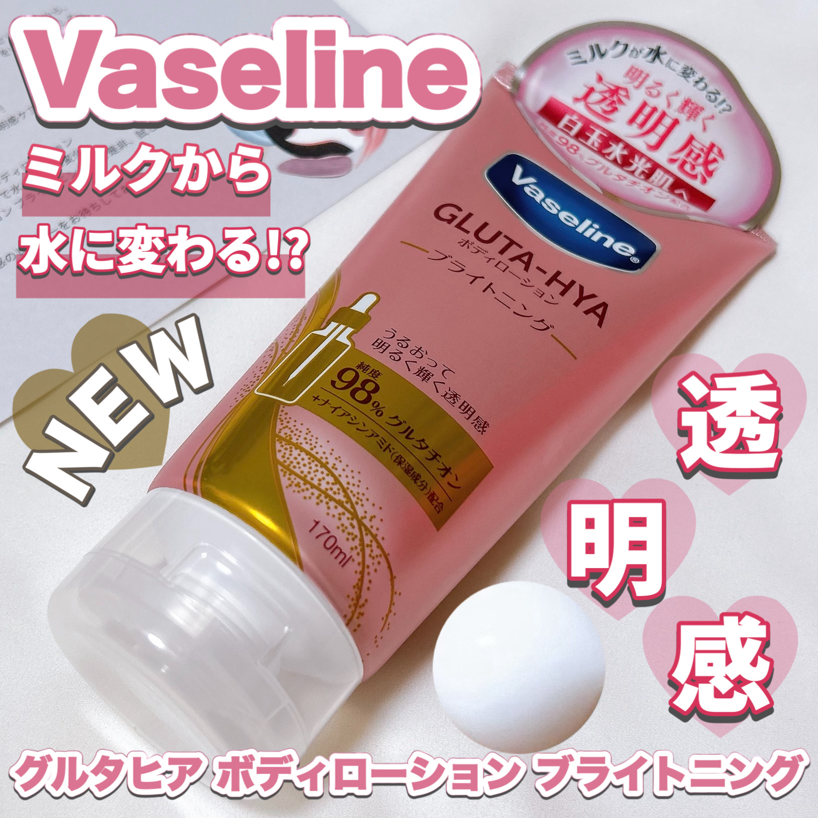 グルタヒア ボディローション ブライトニング/ヴァセリン/ボディローションを使ったクチコミ（1枚目）