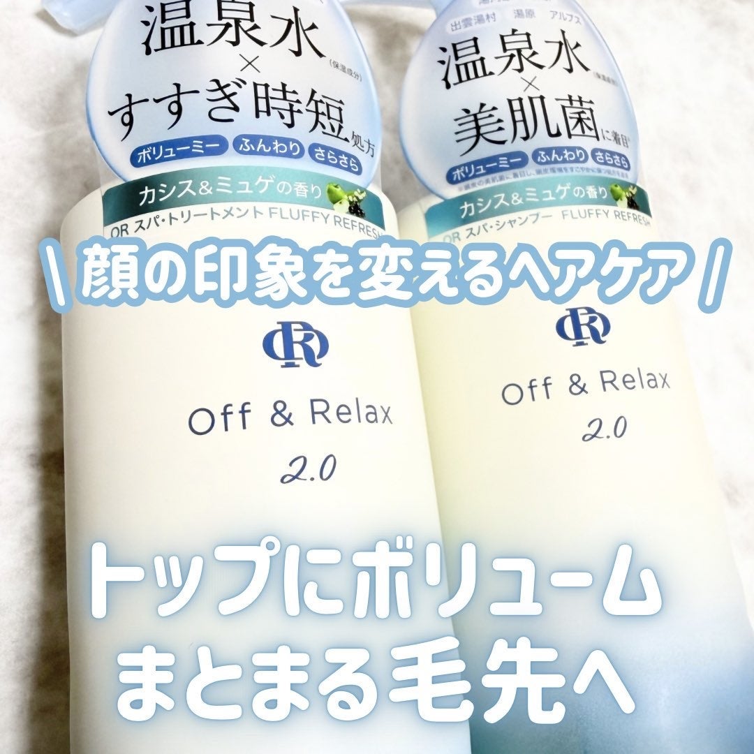 OR スパ・シャンプー フラッフィーリフレッシュ/トリートメント フラッフィーリフレッシュ/Off&Relax/市販シャンプーを使ったクチコミ(1枚目)