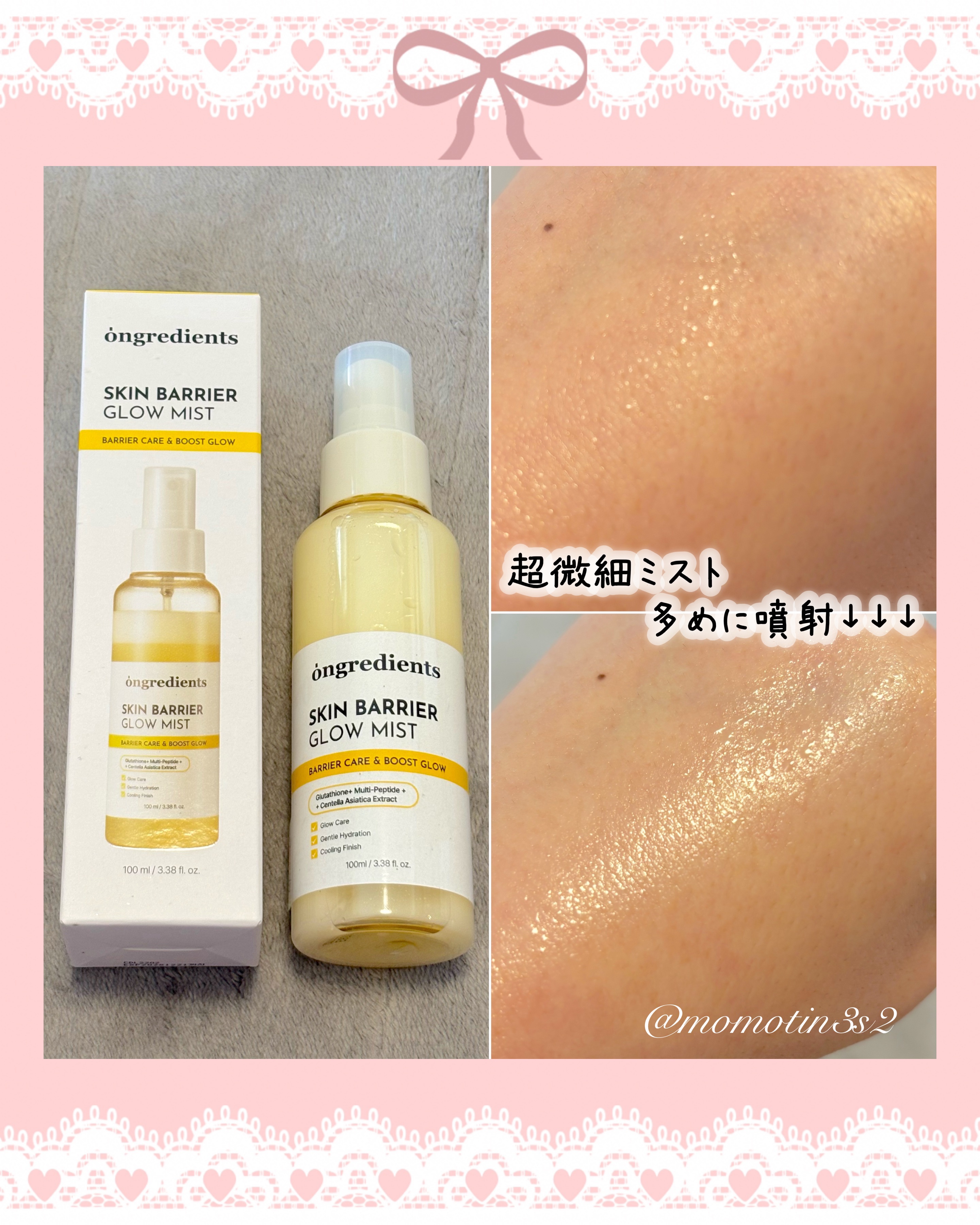 オングリディエンツ スキンバリアグローミスト/Ongredients/ミスト状化粧水を使ったクチコミ（2枚目）
