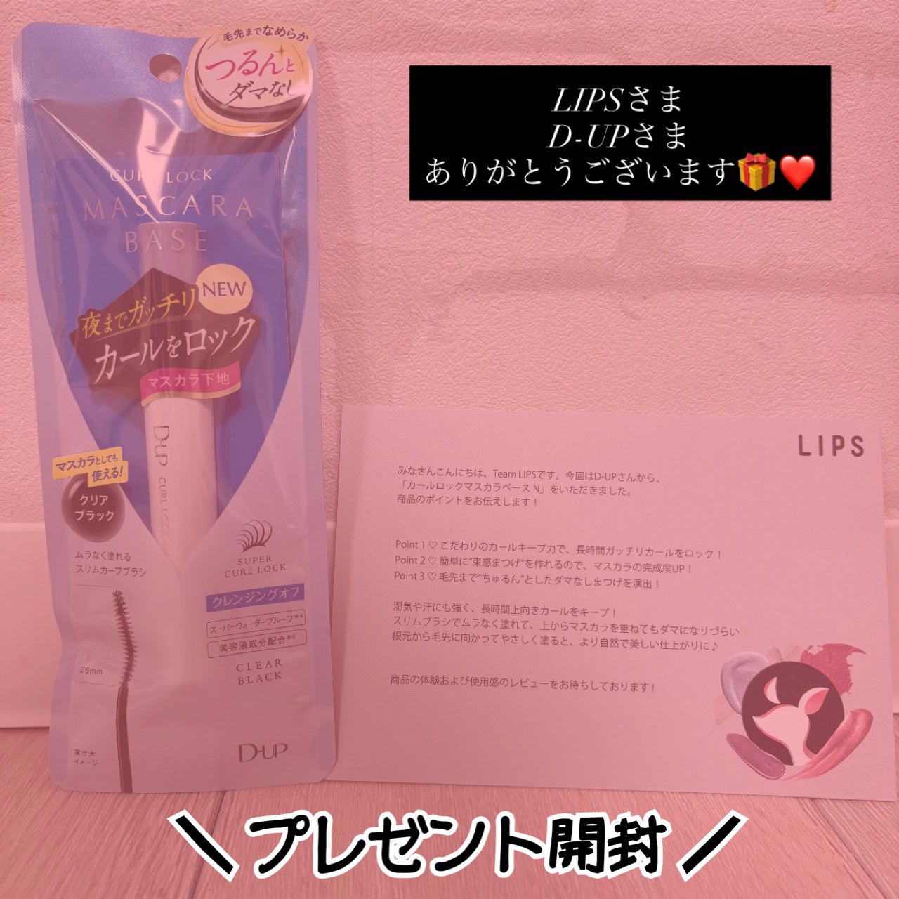 カールロックマスカラベース N/D-UP/マスカラ下地を使ったクチコミ(1枚目)