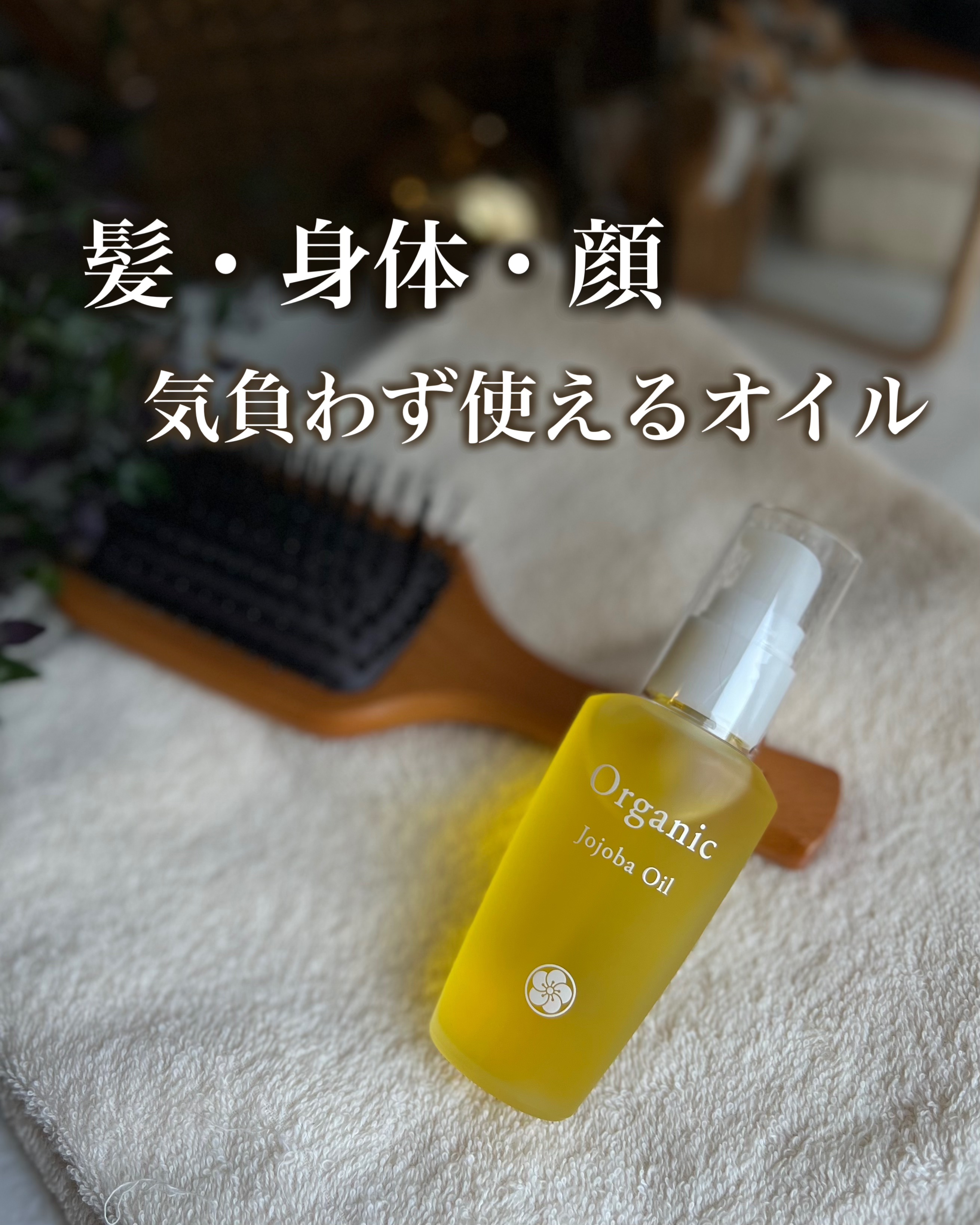 ホホバオイル・0/オブ・コスメティックス/ボディオイルを使ったクチコミ（1枚目）