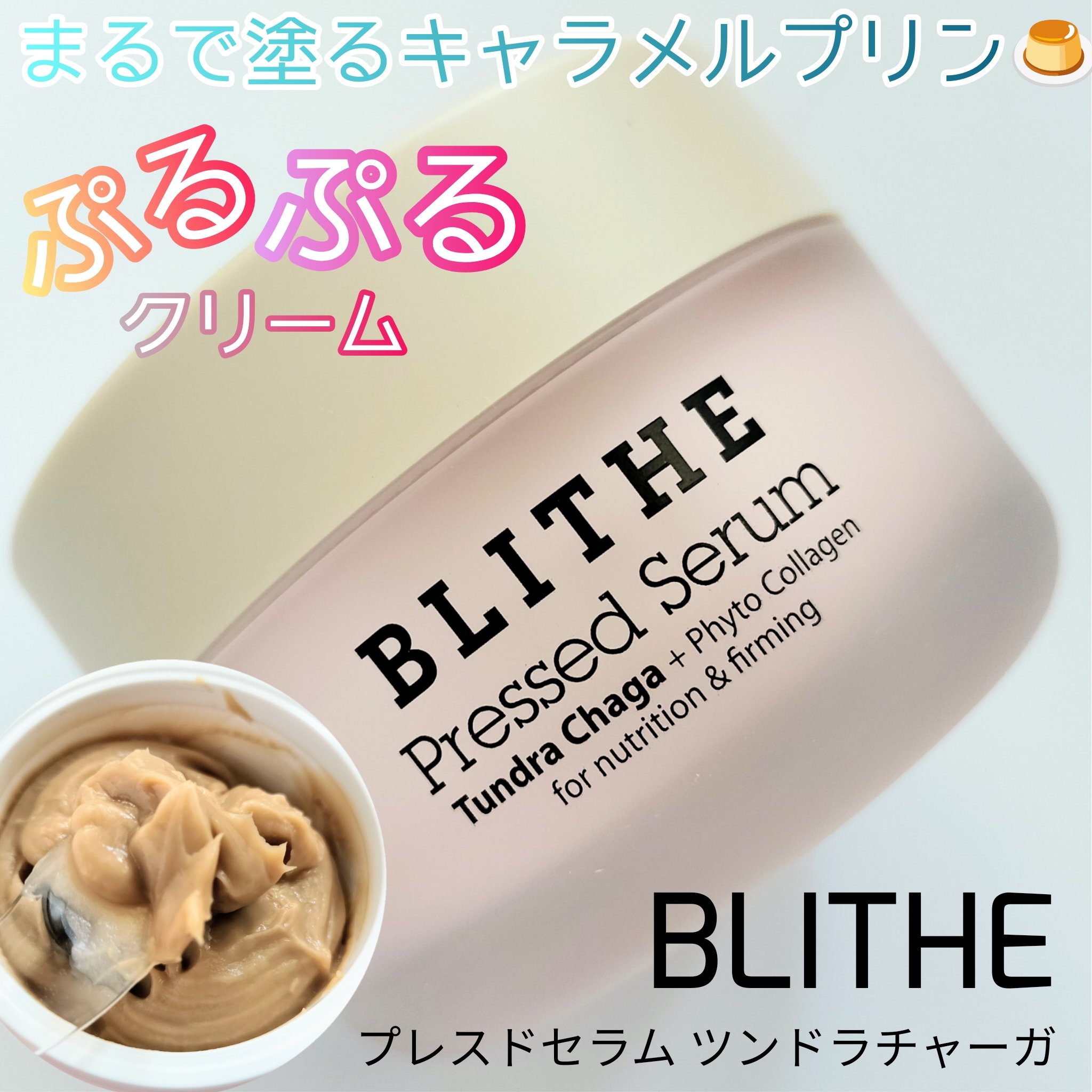 Pressed Serum Tundra chaga/BLITHE/美容液を使ったクチコミ（1枚目）