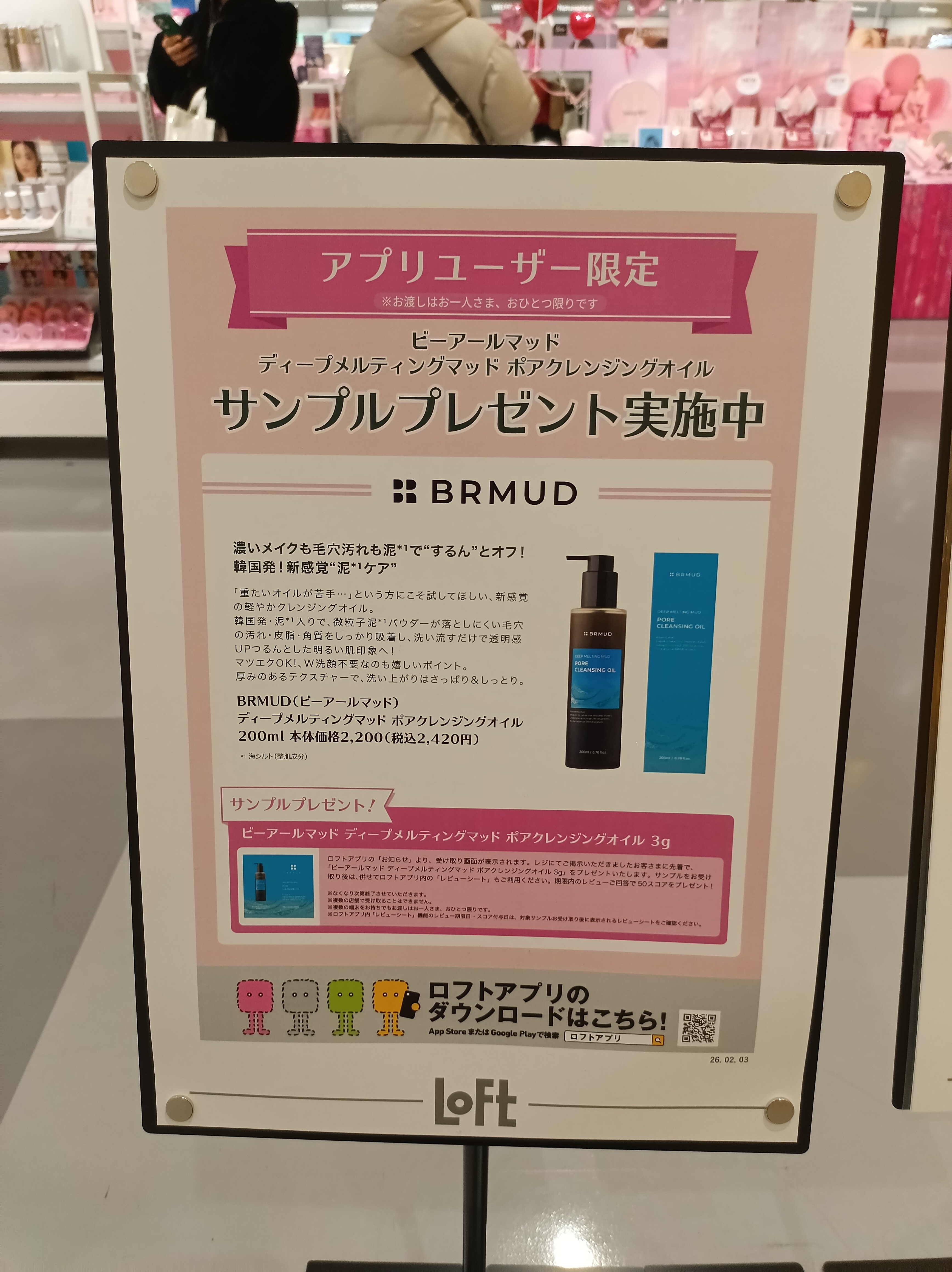 ディープメルティング マッドポアクレンジングオイル/BRMUD/オイルクレンジングを使ったクチコミ（2枚目）