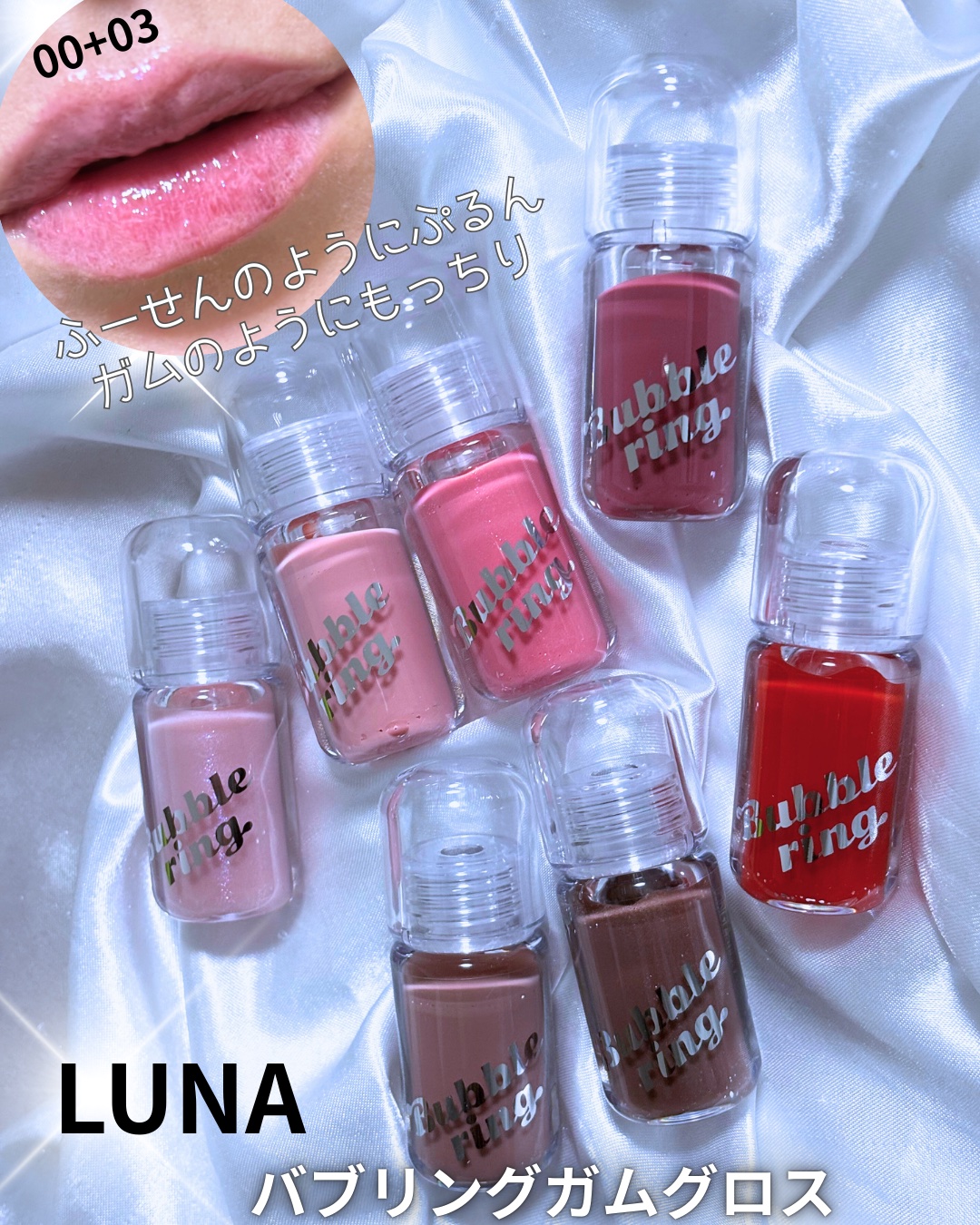 ロングラスティング バブルリングガムグロス/LUNA/リップグロスを使ったクチコミ（1枚目）