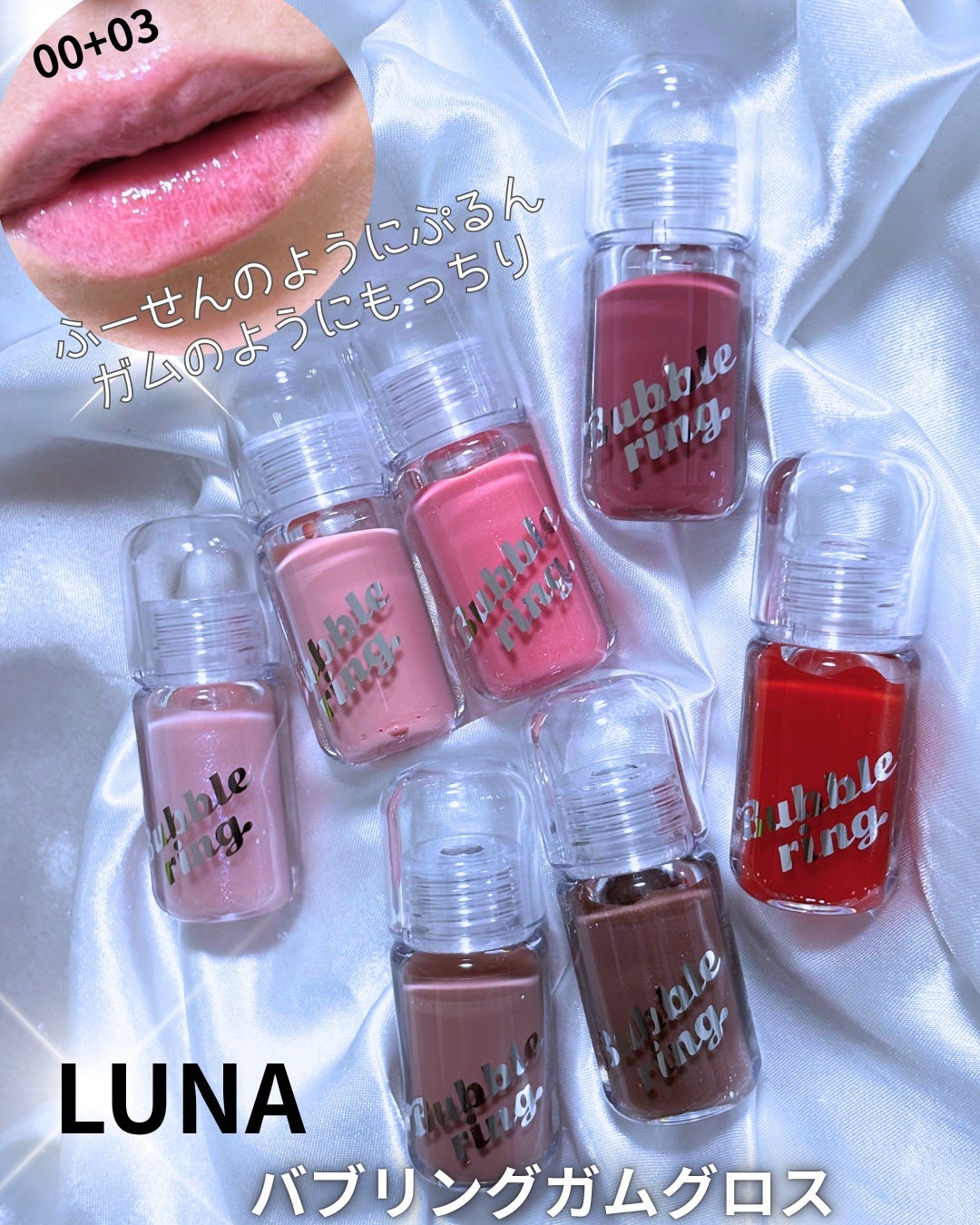 ロングラスティング バブルリングガムグロス/LUNA/リップグロスを使ったクチコミ(1枚目)