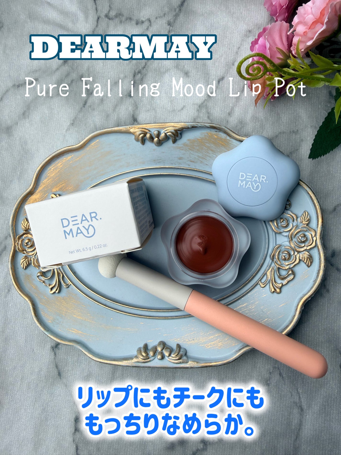 PURE FALLING MOOD LIP POT/DEAR MAY/リップバームを使ったクチコミ(1枚目)