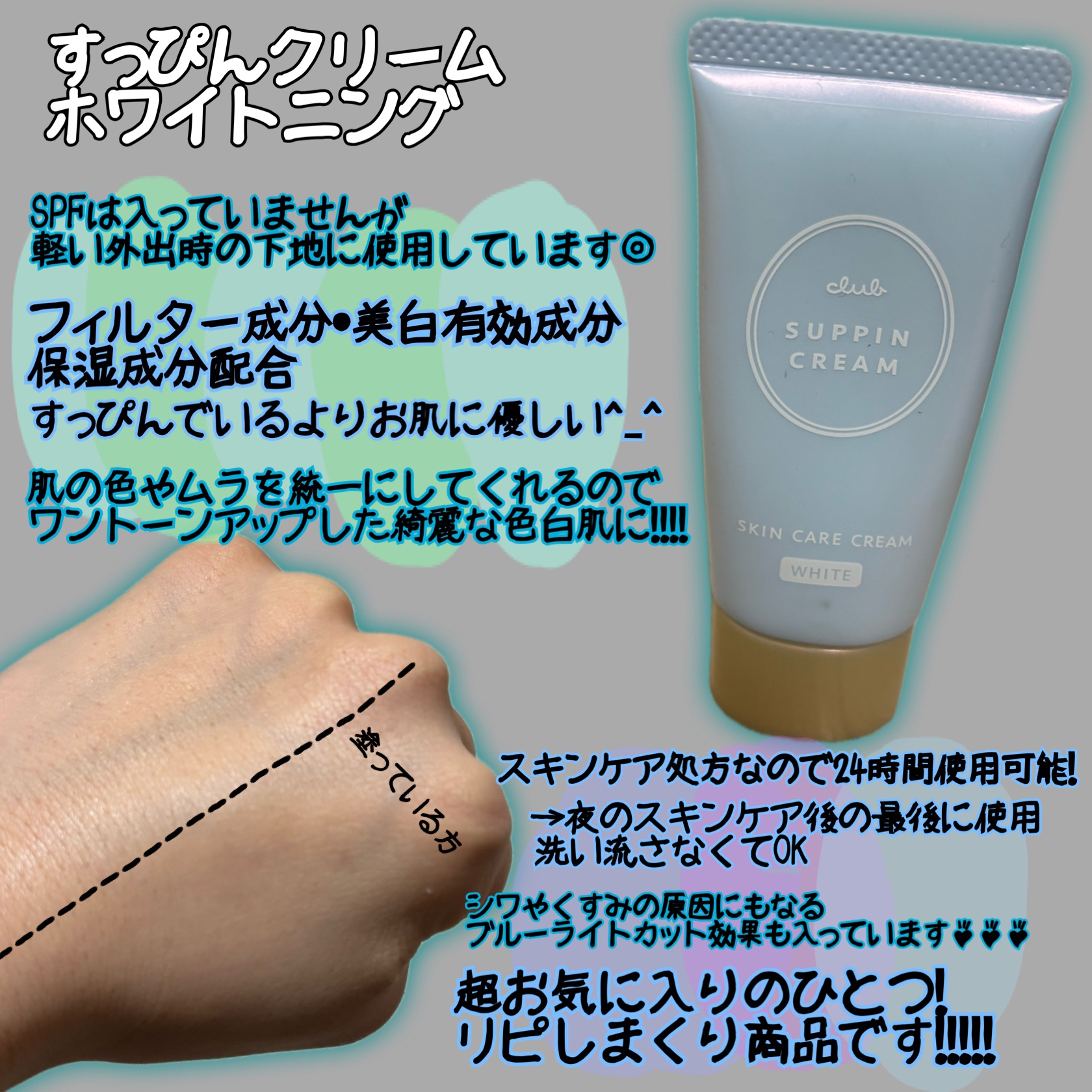 すっぴんクリーム ホワイトニング/クラブ/化粧下地を使ったクチコミ（1枚目）