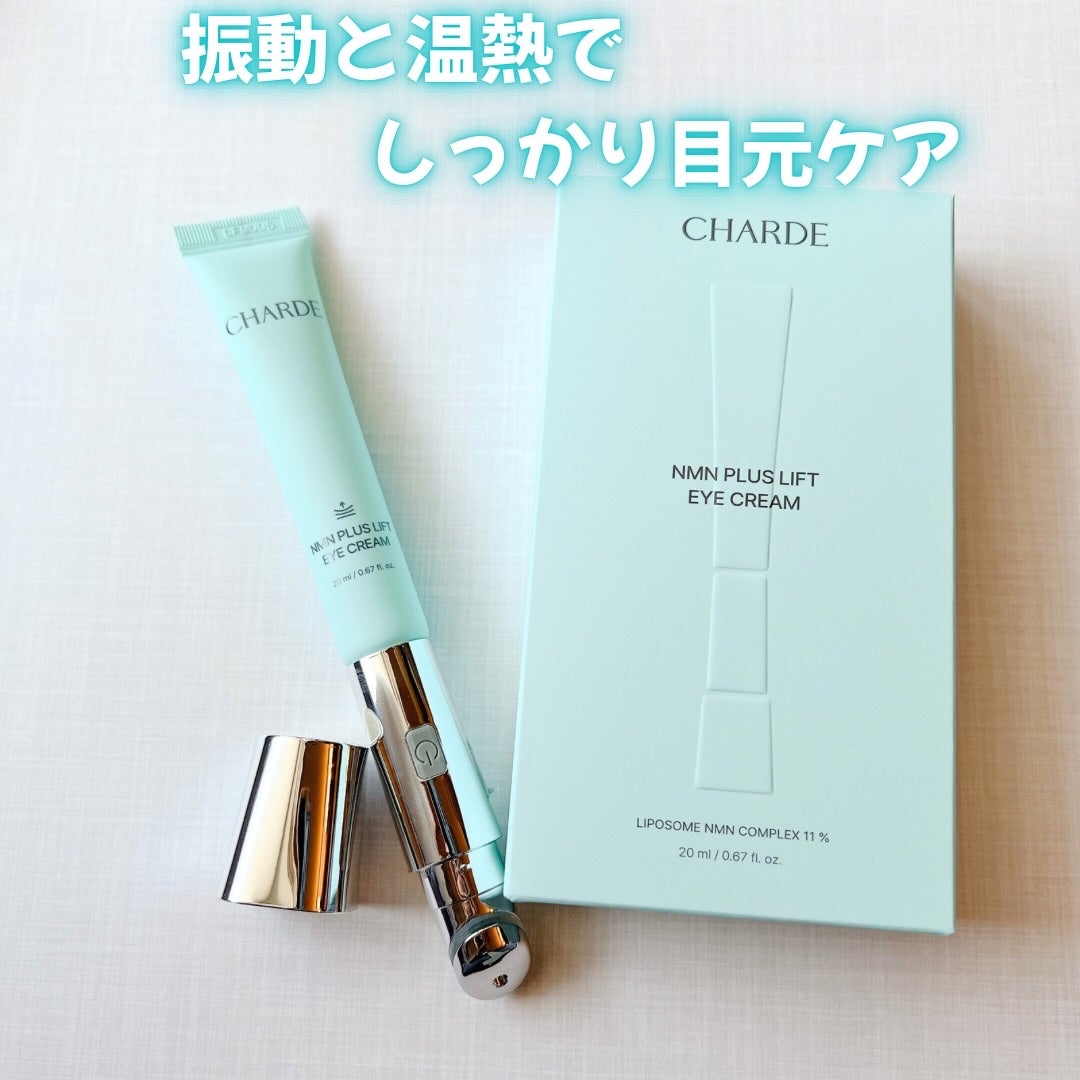 NMNプラスリフトアイクリーム/CHARDE/アイケア・アイクリームを使ったクチコミ(1枚目)