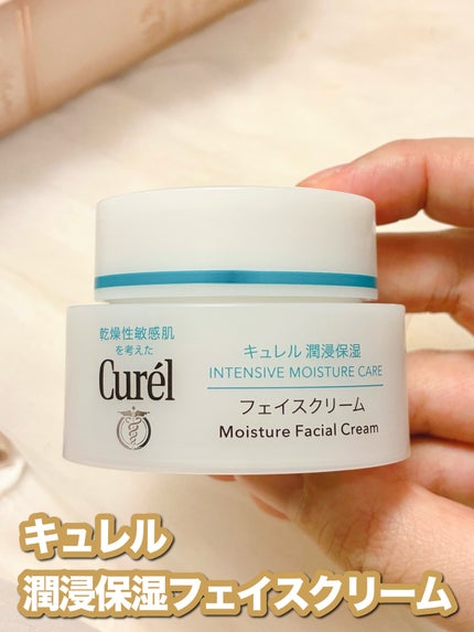 潤浸保湿 フェイスクリーム/キュレル/フェイスクリームを使ったクチコミ(1枚目)
