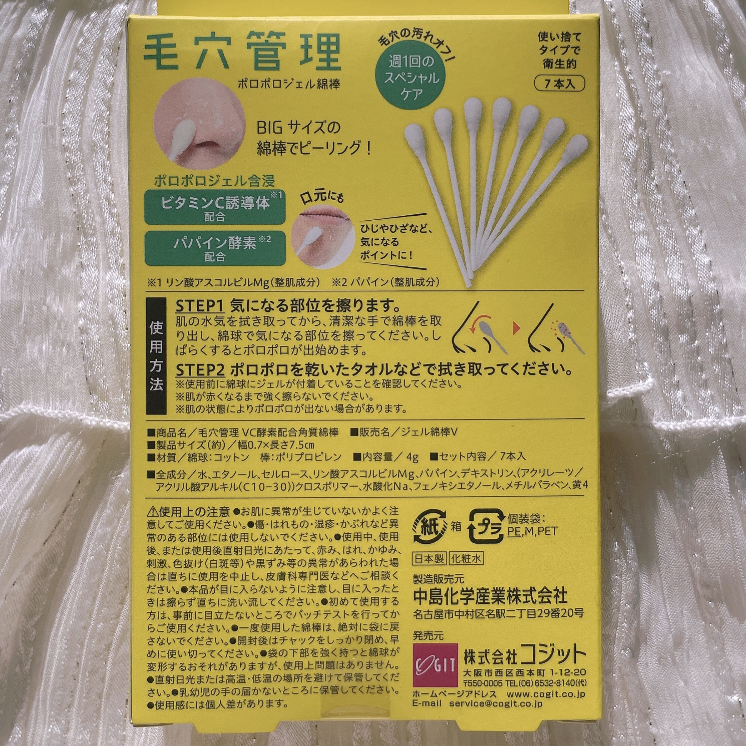 毛穴管理　VC酵素配合角質綿棒/コジット/その他スキンケアを使ったクチコミ（2枚目）