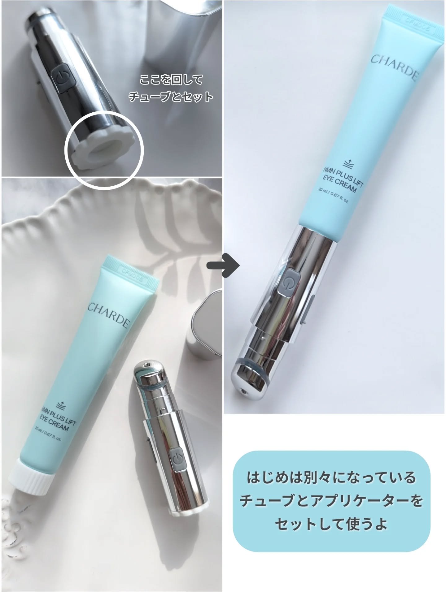 NMNプラスリフトアイクリーム/CHARDE/アイケア・アイクリームを使ったクチコミ（3枚目）