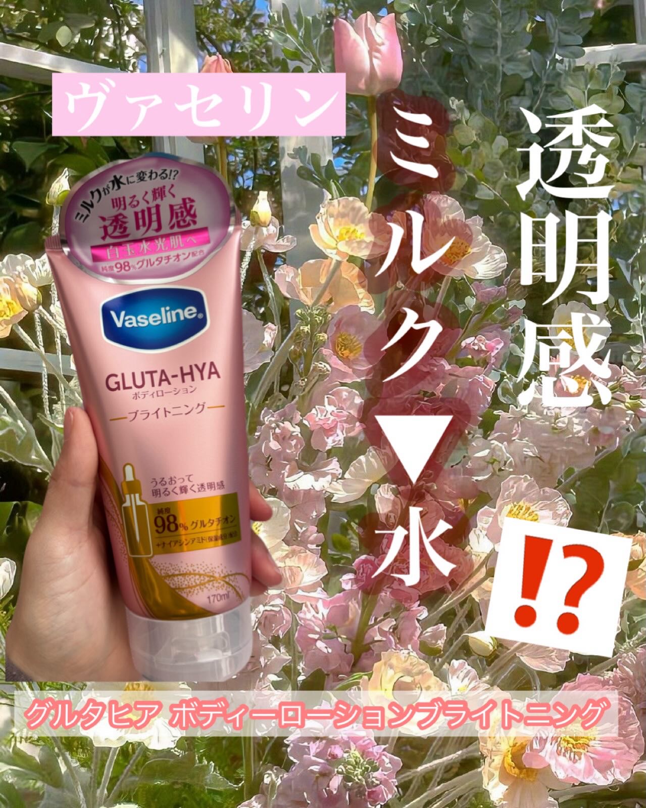 グルタヒア ボディローション ブライトニング/ヴァセリン/ボディローションを使ったクチコミ（1枚目）