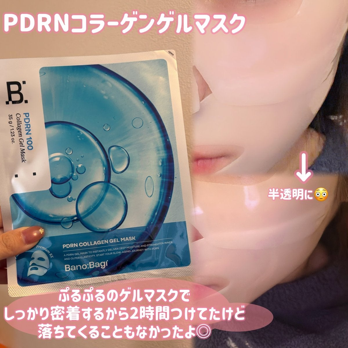 PDRNコラーゲンゲルマスク/BANOBAGI/シートマスク・パックを使ったクチコミ（3枚目）