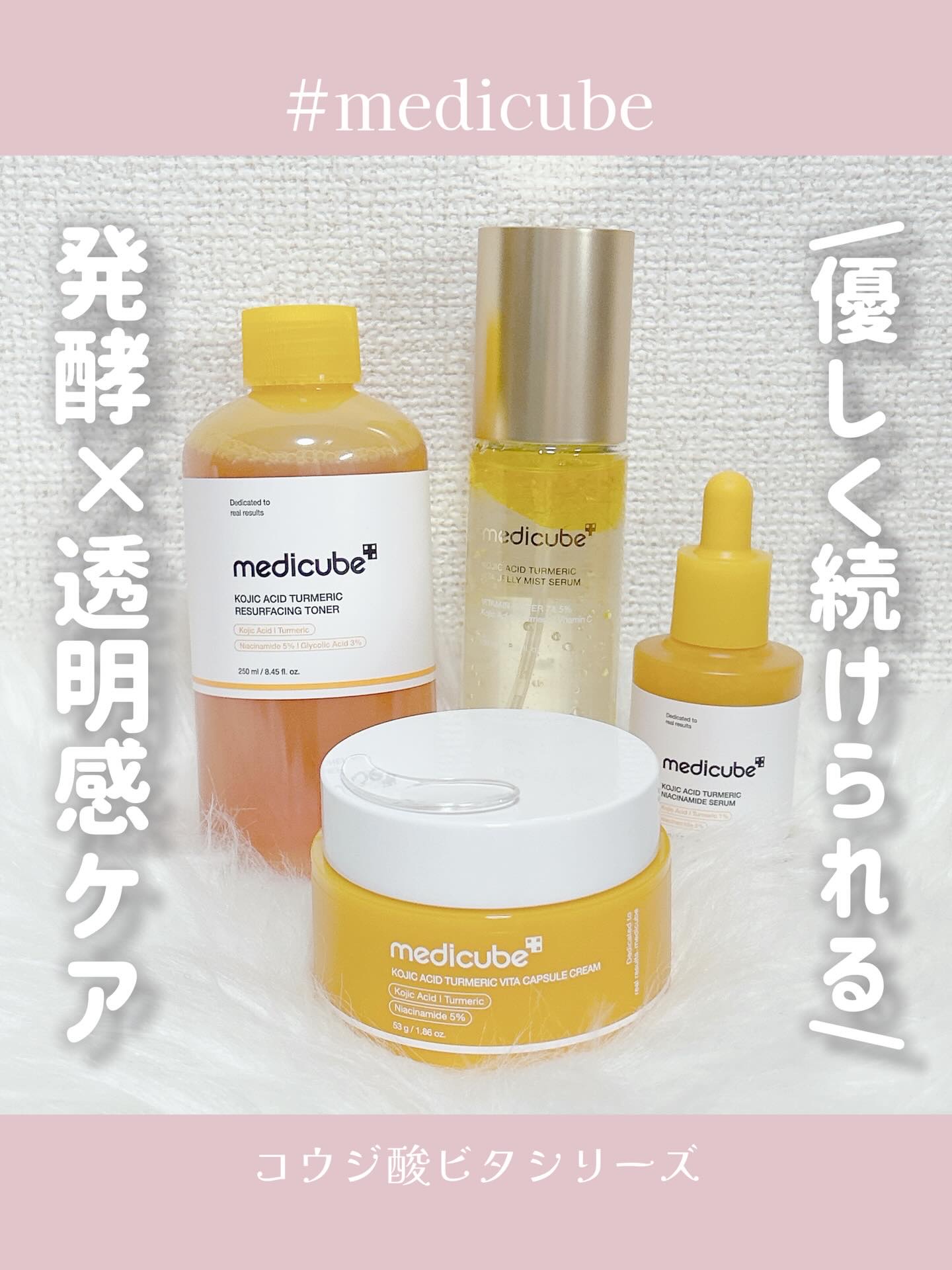 コウジ酸ビタナイアシンセラム/MEDICUBE/美容液を使ったクチコミ（1枚目）