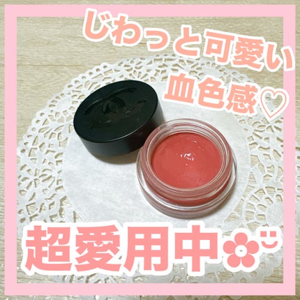 リップ&チーク ボーム N°1 ドゥ シャネル/CHANEL/口紅を使ったクチコミ(1枚目)