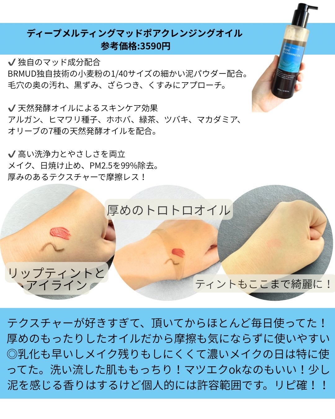 ディープメルティング マッドポアクレンジングオイル/BRMUD/オイルクレンジングを使ったクチコミ(2枚目)