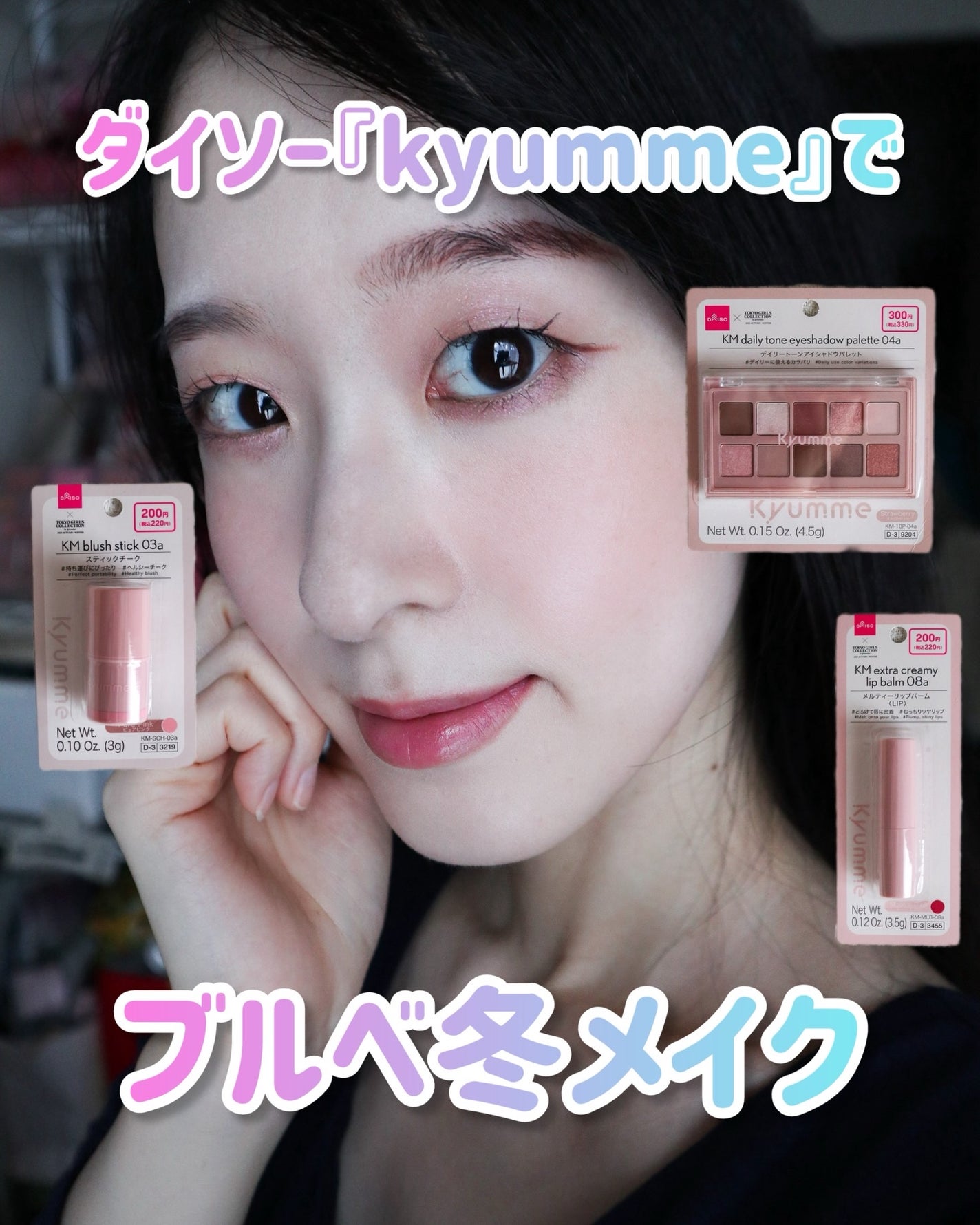 KM メルティーリップバーム/Kyumme/口紅を使ったクチコミ(1枚目)