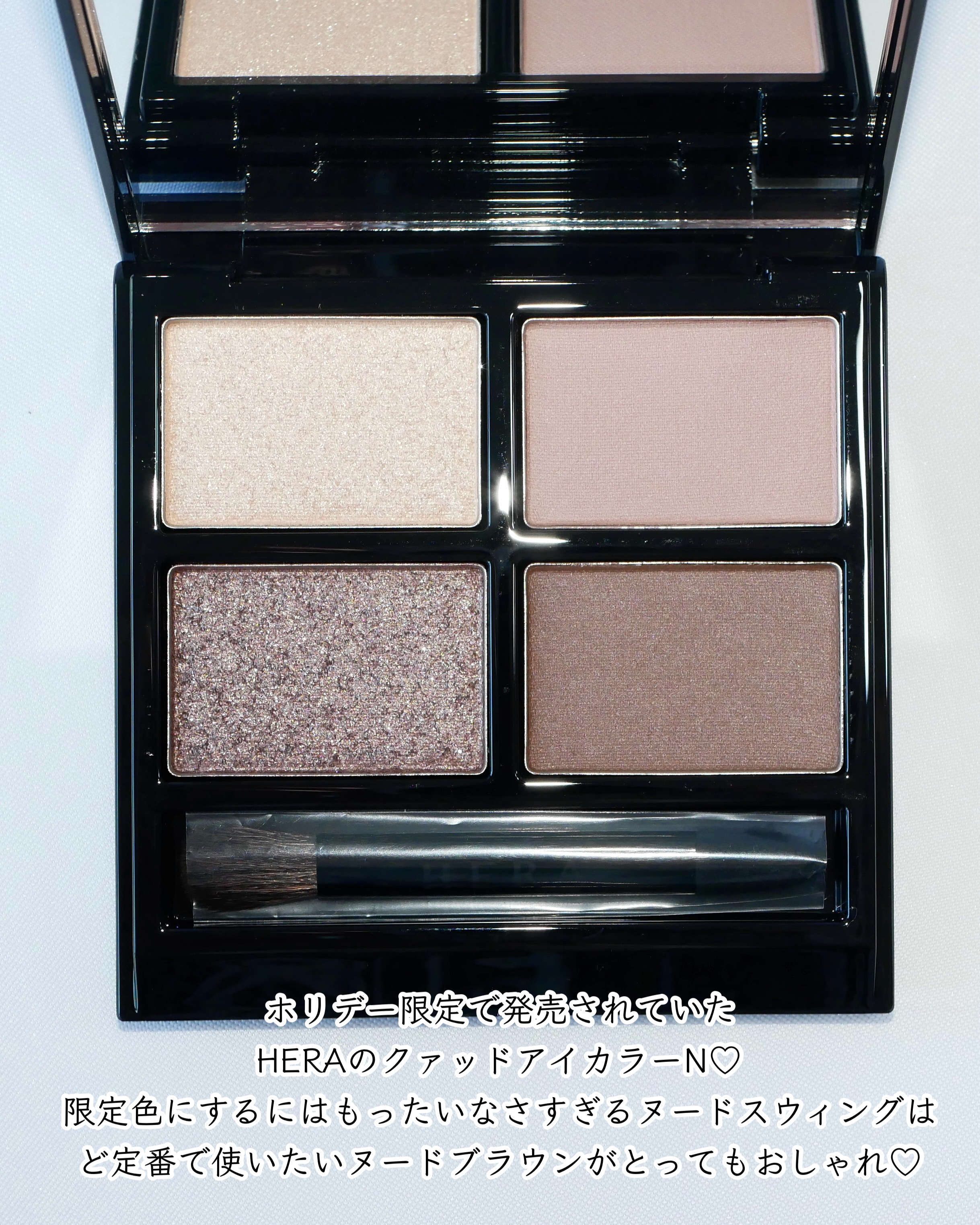 クァッドアイカラー N/HERA/アイシャドウパレットを使ったクチコミ（2枚目）