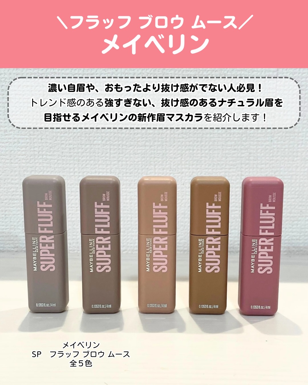 ＳＰ フラッフ ブロウ ムース/MAYBELLINE NEW YORK/眉マスカラを使ったクチコミ（2枚目）