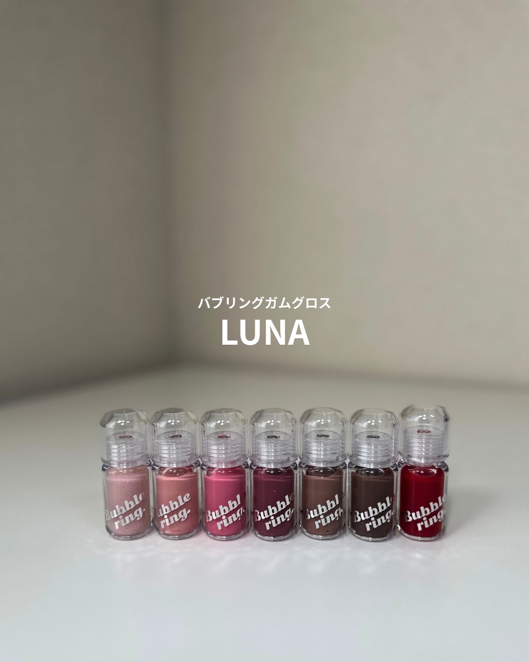 ロングラスティング バブルリングガムグロス/LUNA/リップグロスを使ったクチコミ（1枚目）