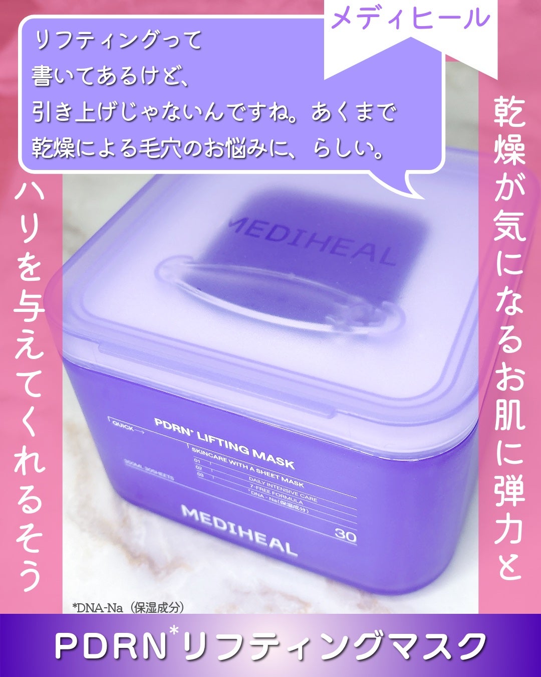 PDRN リフティングマスク/MEDIHEAL/シートマスク・パックを使ったクチコミ(2枚目)